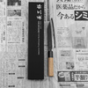 Chozaburo Sekisou Shirogami#2/Iron Nóż uniwersalny 15 cm