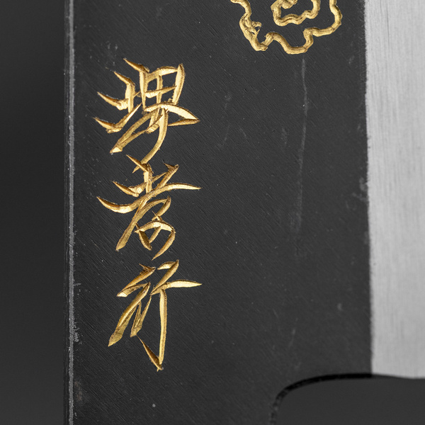 Sakai Takayuki Shirogami#2 Gold Carp Nóż Szefa kuchni 23 cm