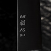 Hatsukokoro Hayabusa SG2 Nóż Szefa kuchni 24 cm
