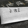 Satoshi Nakagawa Aogami#1/Iron Damascus Nóż Bunka 16,5 cm