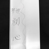 Satoshi Nakagawa Shirogami#3 Honyaki Super Mirror Nóż Szefa kuchni 23 cm