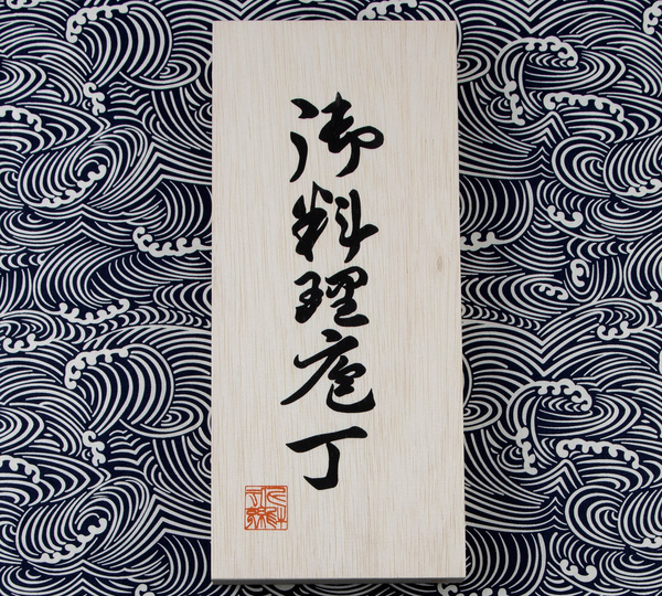 Satake Tomoko Zestaw w Drewnianym Pudełku Nóż Santoku + Nakiri
