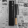 Chozaburo Sekisou Shirogami#2/Iron Nóż Nakiri 16,5 cm
