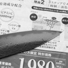 Chozaburo Sekisou Shirogami#2/Iron Nóż Szefa kuchni 21 cm
