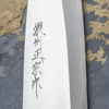 Satake Cutlery Mfg S/D SK-5 Rdzewny Nóż Deba 16,5 cm