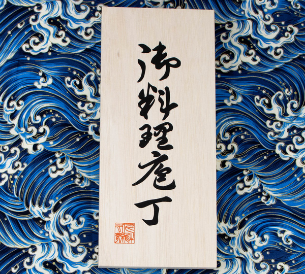 Satake Unique Sai Zestaw w Drewnianym Pudełku Nóż Santoku + Nakiri