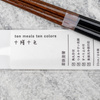 Japońskie Pałeczki do sushi Kawai - Slim Bamboo Square Gold