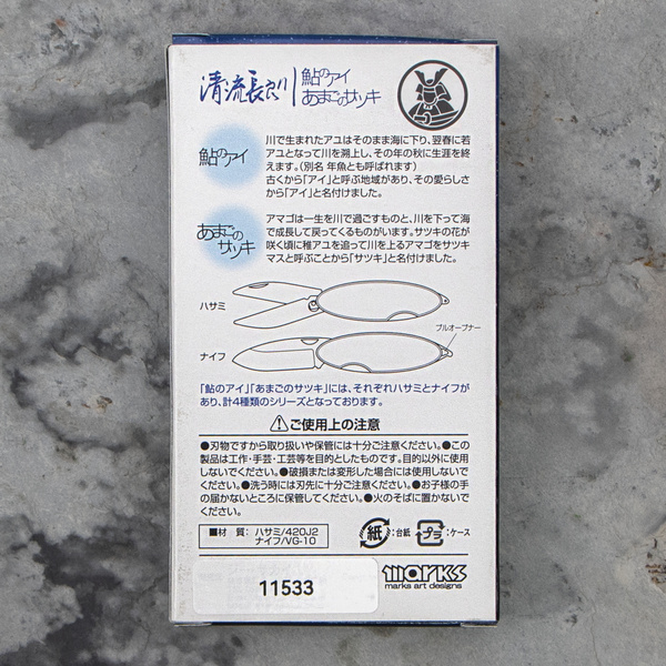 G-Sakai VG-10 Ayu no Ai Knife 4 cm