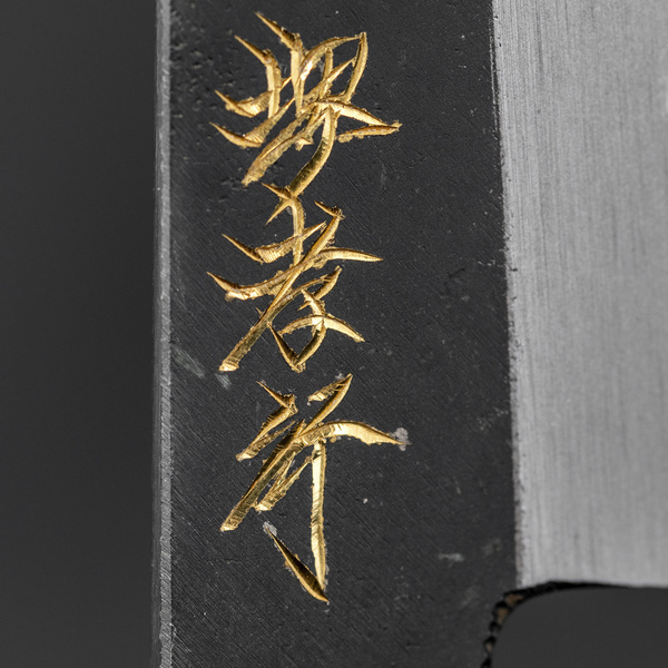 Sakai Takayuki Shirogami#2 Gold Carp Nóż uniwersalny 15 cm