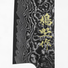 Hatono SG2 Damascus Black Dye Nóż Szefa kuchni 21 cm