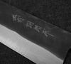 Shiro Kamo Aogami #2 Black Nóż Szefa 21 cm